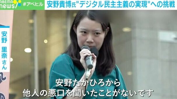 安野貴博　妻　演説