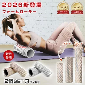 フォームローラー