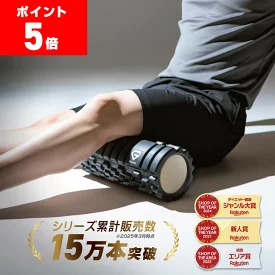 フォームローラー